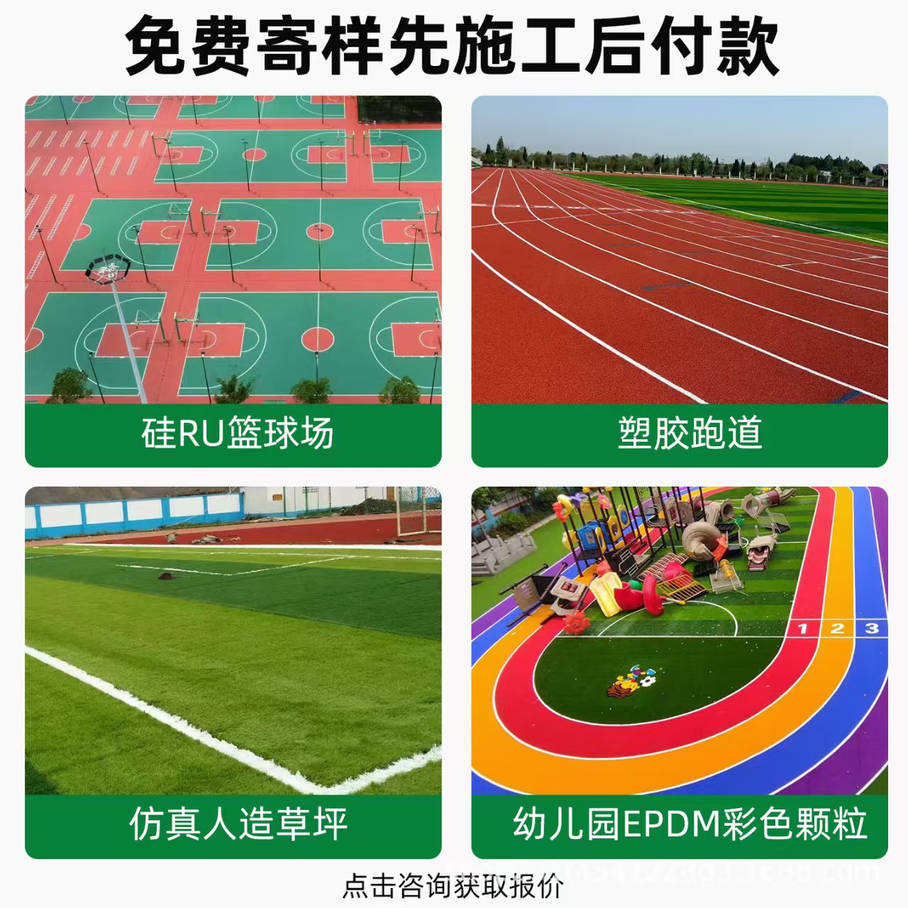 吉林市混合型塑胶跑道混合型塑胶跑道 - 厂家